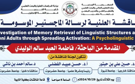الماجستير للباحثة فاطمة الوليدي