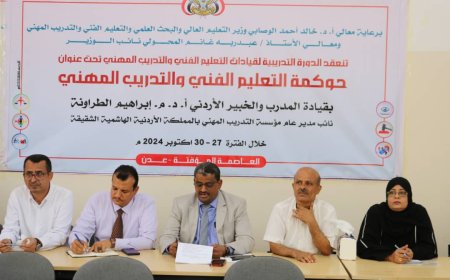 اختتام الدورة التدريبية المتخصصة لتعزيز حوكمة التعليم الفني والتدريب المهني لقيادات وكوادر التعليم الفني والتدريب المهني بعدن