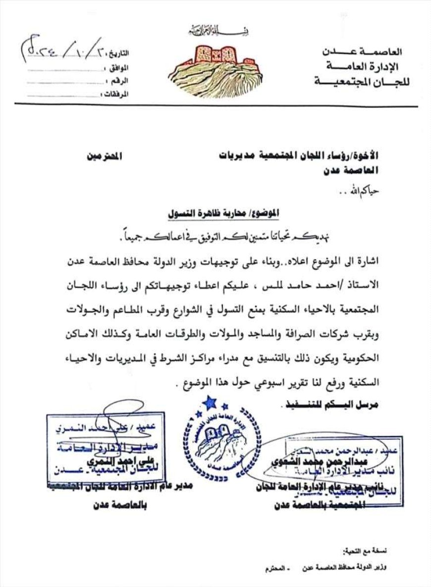 قرار منع التسول في عدن يثير جدلاً واسعاً بين المواطنين