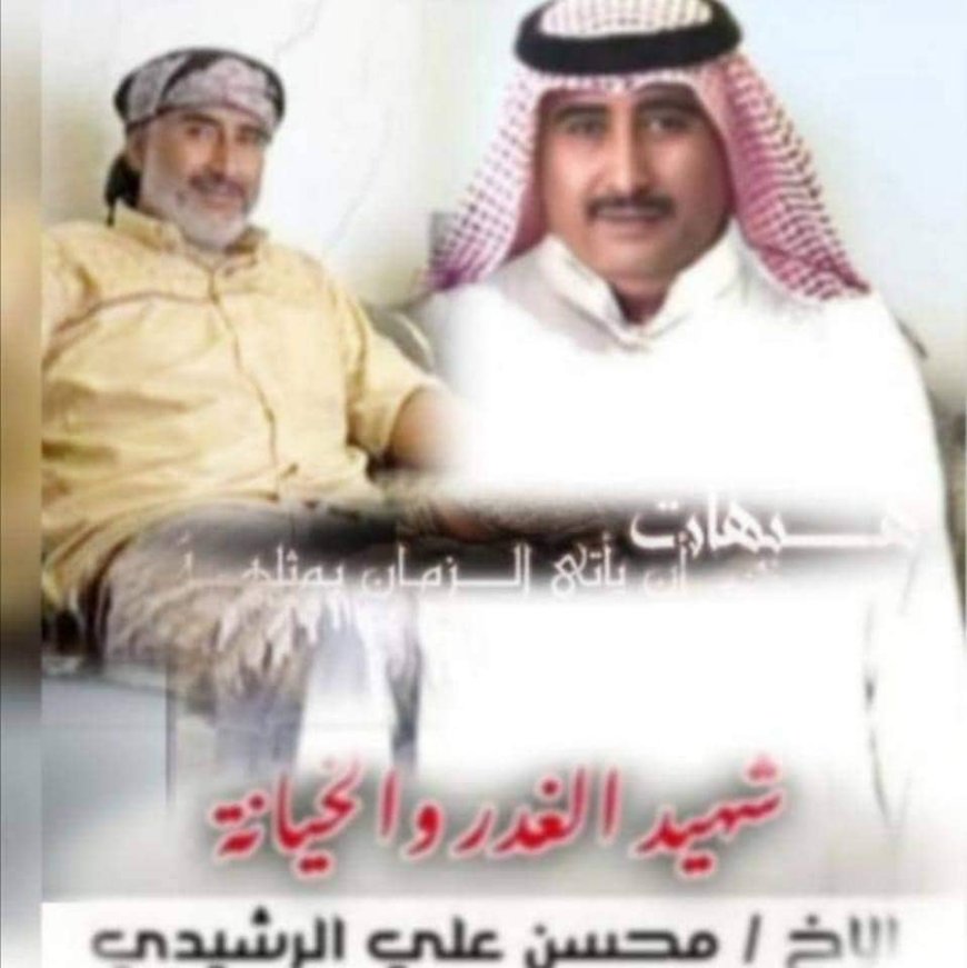 الشهيد الشاب محسن علي عبدالله الرشيدي ..رحلت الابتسامة.. وبقيت الذكرى