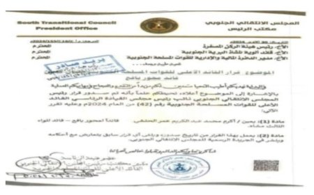 تعيين قائدا لمحور يافع..