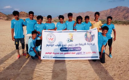 في ملحمة كروية فريق نسور الكمع يقصي اتحاد الوادي بركلات الترجيح ويخطف البطاقة الأولى لدور ربع نهائي بطولة 14 أكتوبر للناشئين.