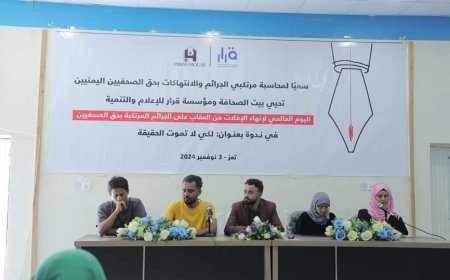 بيت الصحافة ومؤسسة قرار تحييان اليوم العالمي لإنها الإفلات من العقاب في مدينة تعز.