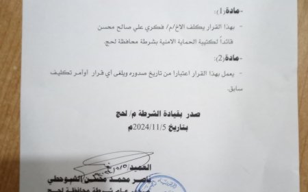 مدير أمن لحج العميد الشوحطي يسند قيادة كتيبة الحماية الأمنية للقائد فكري علي صالح