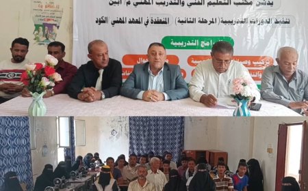 الحامد وداغم يدشنان الدورات التدريبية للمرحلة الثانية لتعزيز فرص التعليم الفني والتدريب المهني بأبين 