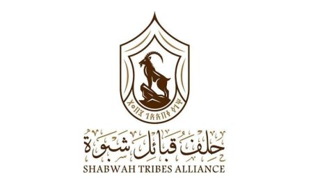 بيان صادر عن حلف قبائل شبوة بشأن اجتماع الأحزاب اليمنية في العاصمة عدن