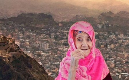وفاة معمرة يمنية في مدينة تعز ولدت بداية الحرب العالمية الأولى| وفاة معمرة يمنية في تعز
