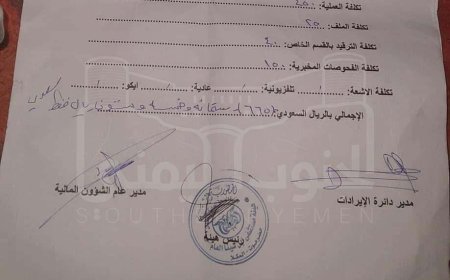 مستشفى حكومي يبدأ تحصيل رسوم العمليات “بالريال السعودي” وسط استياء شعبي