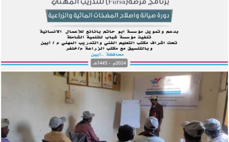 بدعم من مؤسسة أبو حاتم بانافع مؤسسة شباب للتنمية تدشن برنامج فرصة للتدريب المرحلة الثانية إصلاح وصيانة المضخات الزراعية