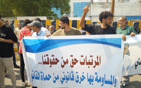 الموظفون الإداريون بمحاكم عدن ينفذون وقفة احتجاجية أمام محكمة استئناف عدن للمطالبة بحقوقهم