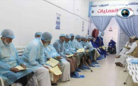 بتمويل مركز الملك سلمان.. مؤسسة البصر الخيرية العالمية تستهدف (1590) عملية لجراحة العيون بمستشفى مكة لطب العيون بعدن