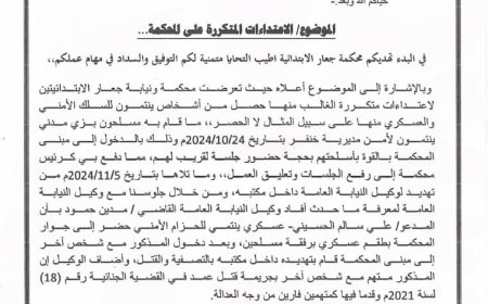 محكمة ونيابة جعار تعلقان عملهما احتجاجا على اقدام مسلحين بزي مدني اقتحامهما