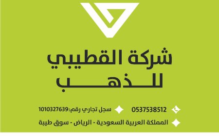 رجل الأعمال/سمير القطيبي يكشف عن شركة جديدة "شركة القطيبي للذهب" إحدى شركات مجموعة القطيبي.  الرياض /خاص