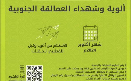 بنك القطيبي الإسلامي يُعلن بدء صرف مرتبات ألوية وشهداء العمالقة الجنوبية لشهر أكتوبر 2024