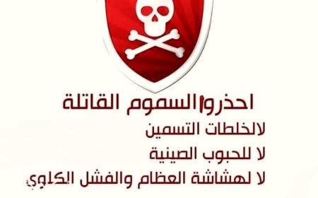 خلطات_التسمين#..  القاتل الخفي