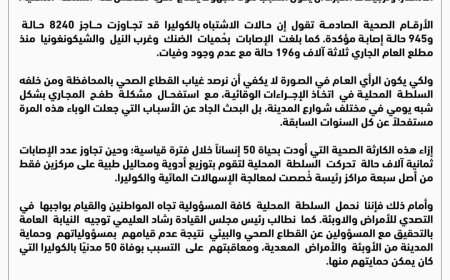 "مهلة180" تحمل السلطة المحلية بتعز مسؤولية وفاة 50 شخص بالكوليرا