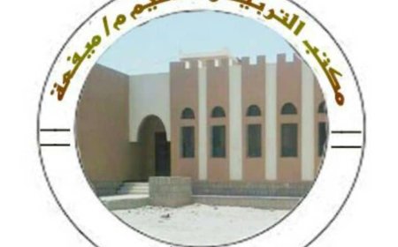 مدير تربية ميفعة يترأس اجتماعا لمناقشة امتحانات الفصل الأول 