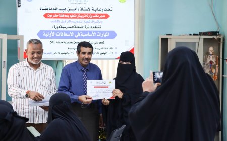 النائب الحامد يختتم دورة المهارات الأساسية في الإسعافات الأولية للمرشدين الصحيين في المدارس