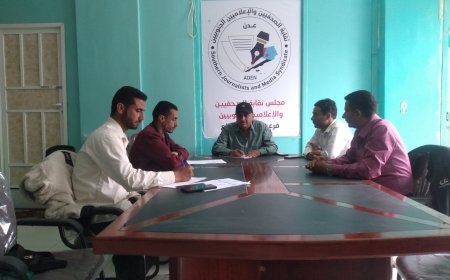 مجلس نقابة الصحفيين والإعلاميين الجنوبيين بالضالع يعقد اجتماعه الدوري الخامس للعام 2024م 