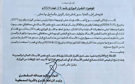 صيادو المهرة يطالبون بإلغاء قرار إغلاق مصانع الأسماك مع تنظيم وضبط عملية الاصطياد