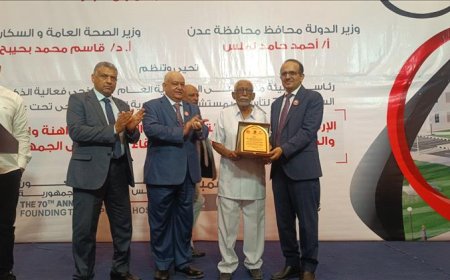 هيئة مستشفى الجمهورية بعدن تحيي الذكرى الـ(٧٠) لإنشاء المستشفى