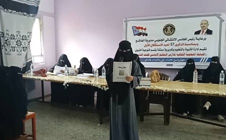 مدرسة عبدالله فضل تتأهل إلى المرحلة الثانية من المسابقة المنهجية التي تنظمها تربية مديرية الضالع بمناسبة عيد الاستقلال الوطني الأول