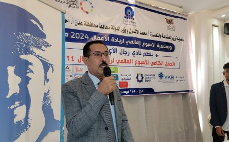 بحضور الوكيل علي عاطف اختتام فعاليات الأسبوع العالمي لريادة الأعمال بالعاصمة عدن