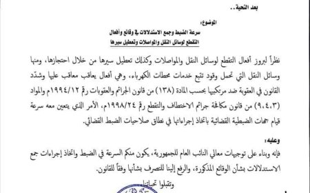 تنفيذاً لتوجيهات النائب العام النيابة الجزائية المتخصصة بحضرموت توجه مدير الأمن بالقبض على متقطعي قواطر الكهرباء. 