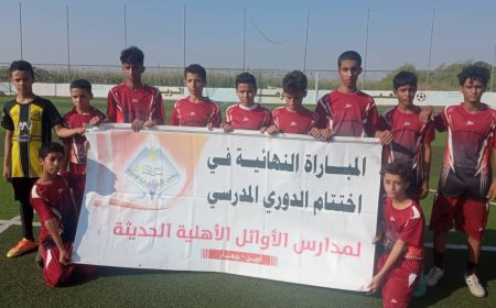 التاسع (ب) بطلا والسابع( ج) وصيفا في بطولة مدارس الاوائل الأهلية النموذجية بجعار .