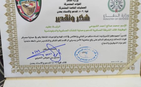 قيادة التحالف العربي بالعاصمة عدن تكرم القائد أبو صخر الشيوحي