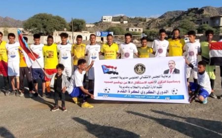 برعاية انتقالي الحصين.. انطلاق بطولة كأس الاستقلال الوطني الأول 30 نوفمبر للفرق الشعبية بالمديرية