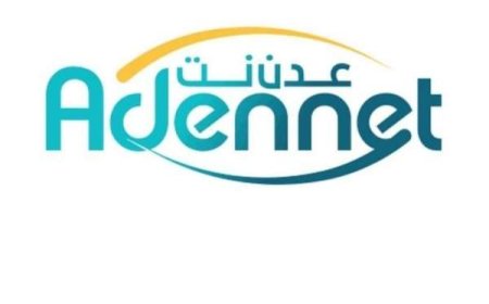 وزارة الإتصالات تعلن بدء المرحلة الثانية لتوسعة شبكة عدن نت لتحسين الخدمات وزيادة التغطية