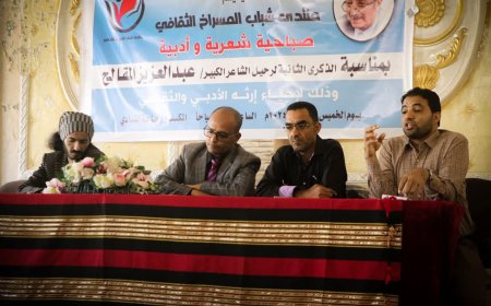 منتدى شباب المسراخ يُحيي ذكرى رحيل المقالح بصباحية شعرية وأدبية.