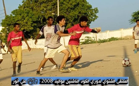 التعادل السلبي يخيم على لقاء الصرح والنصر ضمن مباريات الملتقى الشتوي لدوري الكود للناشئين مواليد 2008