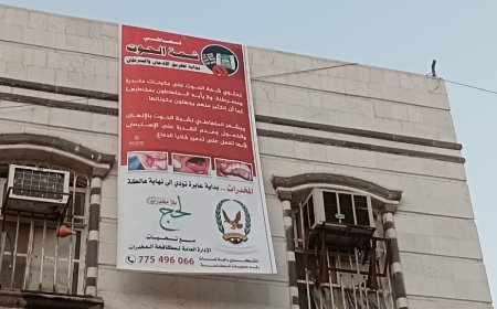 إدارة مكافحة المخدرات في أمن لحج تشارك في ندوة توعوية بمسجد النقيب حول مكافحة المخدرات