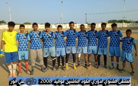 العاصفة تتغلب على العين بدوري الكود للملتقى الشتوي للناشئين مواليد 2008م