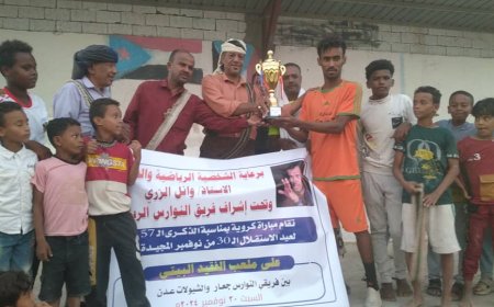 النوارس بطلاً لكأس 30 نوفمبر للذكرى 57 لعيد الاستقلال 