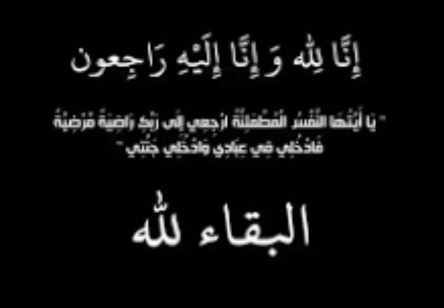 فريق السلامة المجتمعية يعزي في وفاة العقيد /سلطان مجاهد