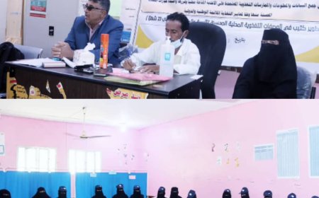 _تدشين ورشة العمل الخاصة بتدريب متطوعات صحة المجتمع والعمال الصحيين في مديرية المحفد بأبين_