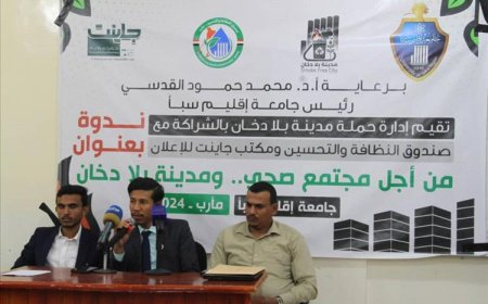 ندوة توعوية بمأرب تناقش مخاطر الدخان وآثاره على الإنسان والبيئة