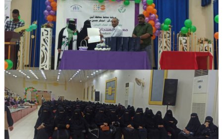 ضمن فعاليات ال16يوما العالمية: *معرض المنتجات النسائية في أبين يواصل نشاطه لليوم الثاني