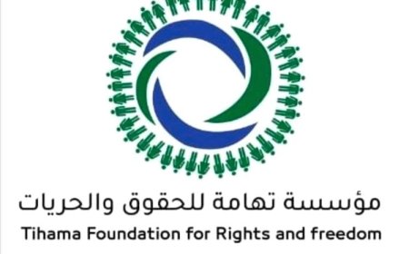مؤسسة تهامة للحقوق والحريات تنظم ندوة بمناسبة اليوم العالمي لذوي الإعاقة