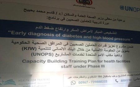 دورة تدريبية لعمال الصحة لمستشفى رصد ضمن مشروع تعزيز العاملين الصحيين في المرافق الصحية الحكومية بيافع رصد