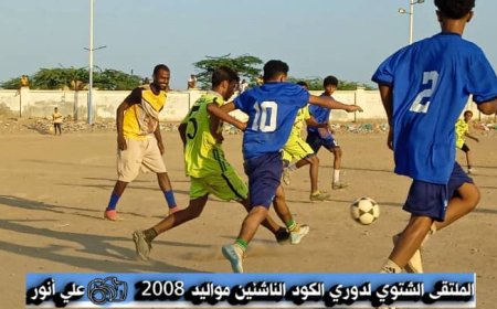 التعادل السلبي يحكم لقاء هلال جعار والكاظمة في الملتقى الشتوي لدوري الكود للناشئين مواليد 2008