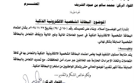 وزير الداخلية "حيدان" يوجه بتمديد العمل بالبطاقة الشخصية القديمة ستة أشهر (وثيقة)
