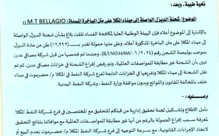 مؤتمر حضرموت الجامع يدعو وزير النفط التعاطي الإيجابي مع رسالة الهيئة الوطنية العليا لمكافحة الفساد
