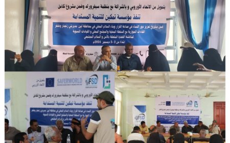 أبين.. مؤسسة تمكين للتنمية المستدامة تنفذ لقاءات حوارية مع محلي زنجبار وخنفر تعزيز دور النساء في صناعة القرار والسلام المحلي 