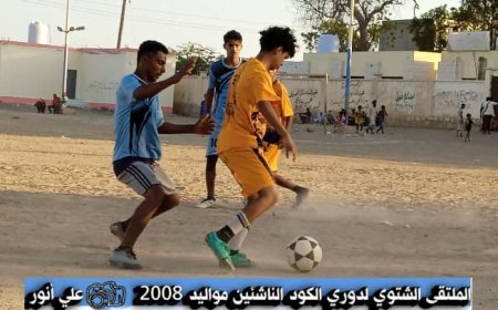 شباب جعار أول المتأهلين إلى الدور الثاني بعد تعادله الإيجابي مع الغرنعة في الملتقى الشتوي بخنفر