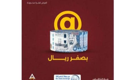 بشرى سارة للمغتربين في السعودية من بنك عدن الإسلامي