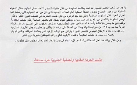 النقابة العامة للبريد والاتصالات تصدر "بيان" نقابي هام 